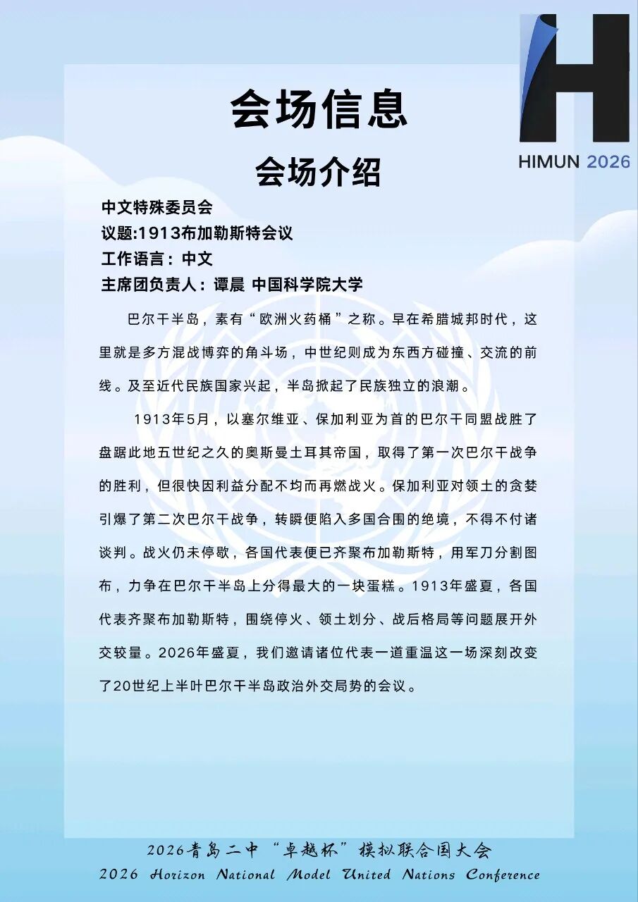 一轮通告第10页