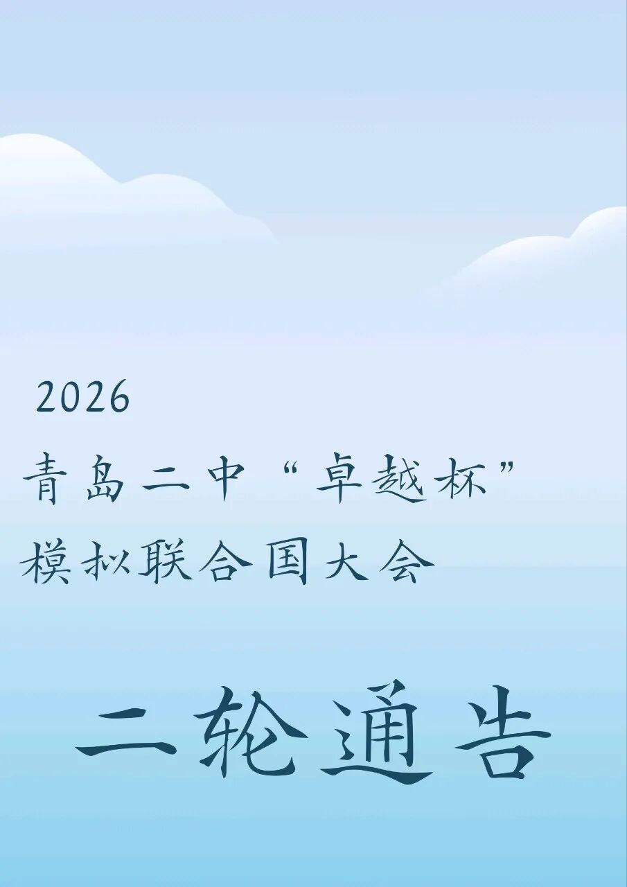 二轮通告第1页