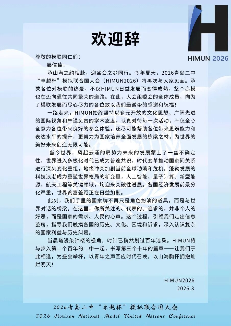 二轮通告第3页
