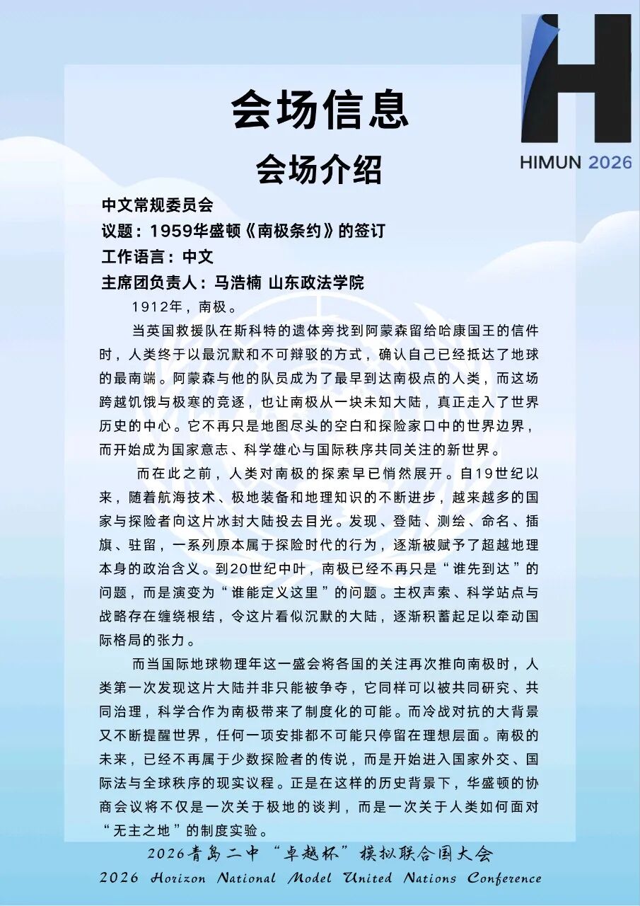 二轮通告第8页