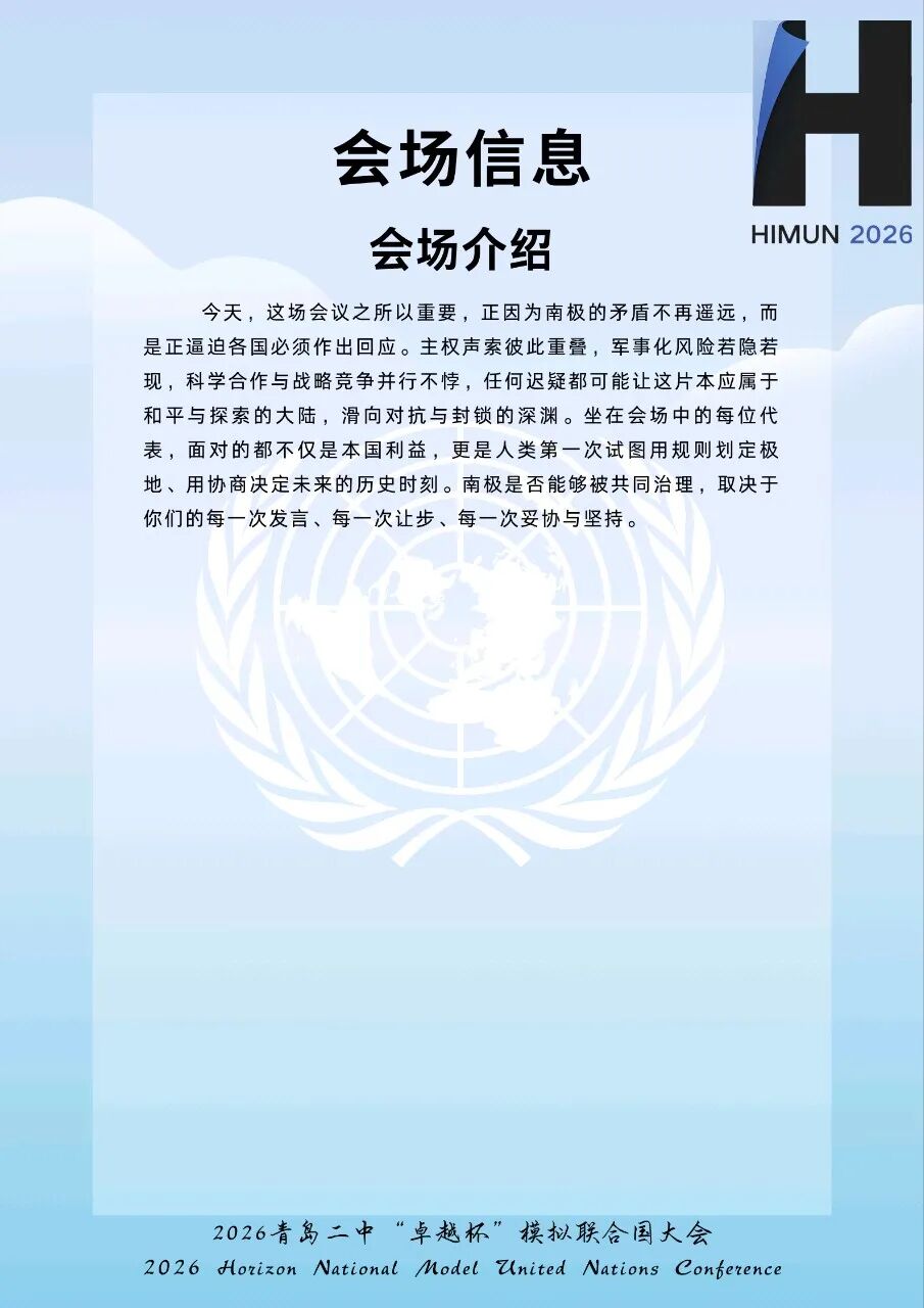 二轮通告第9页