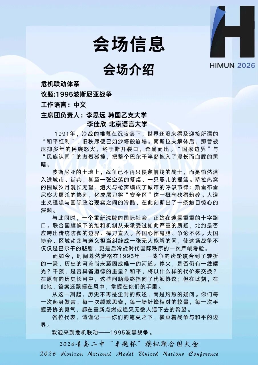 二轮通告第11页