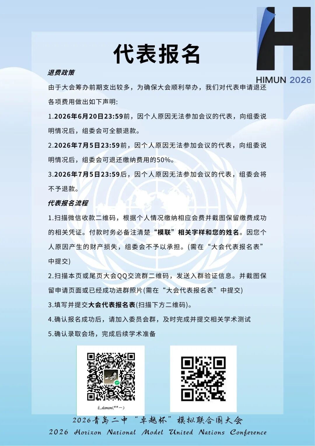 二轮通告第16页