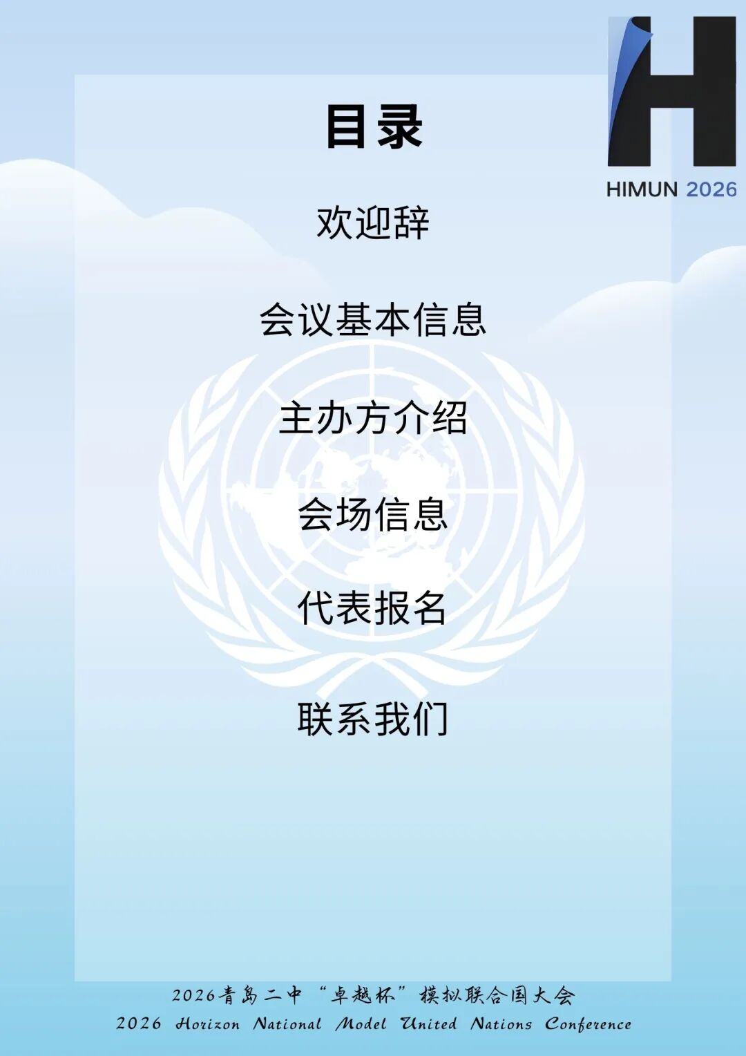 三轮通告第2页