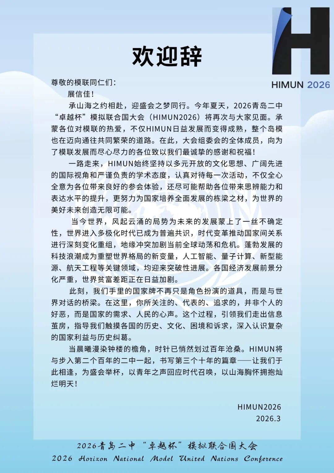 三轮通告第3页