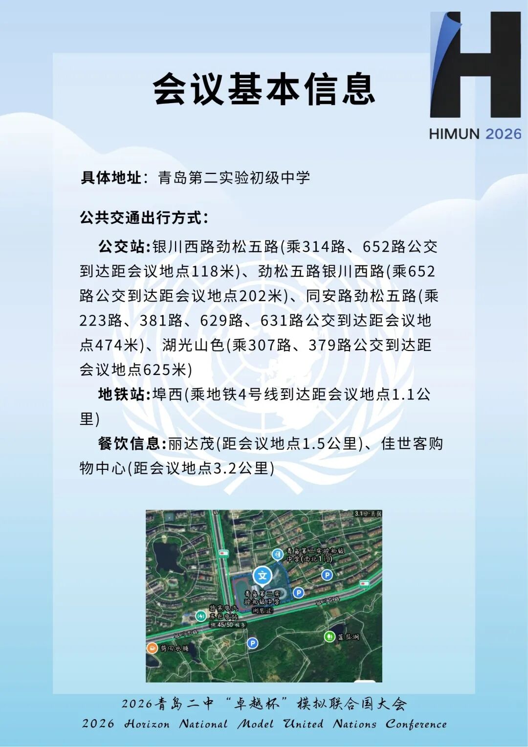 三轮通告第5页