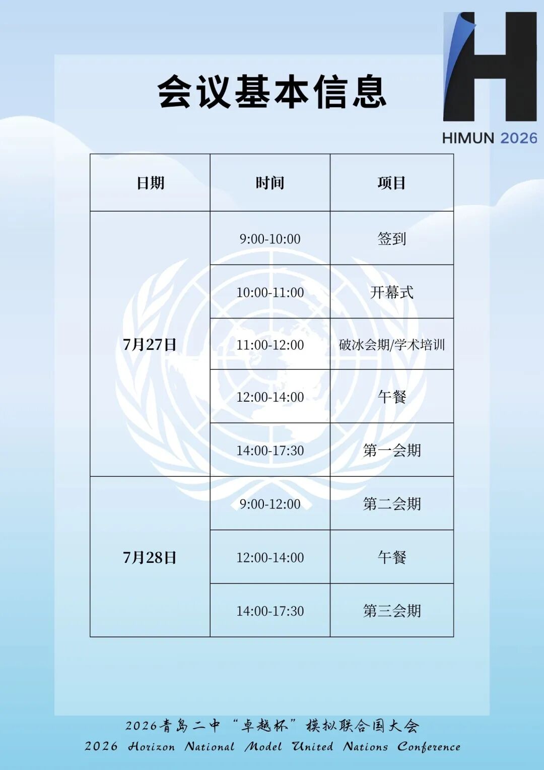 三轮通告第6页