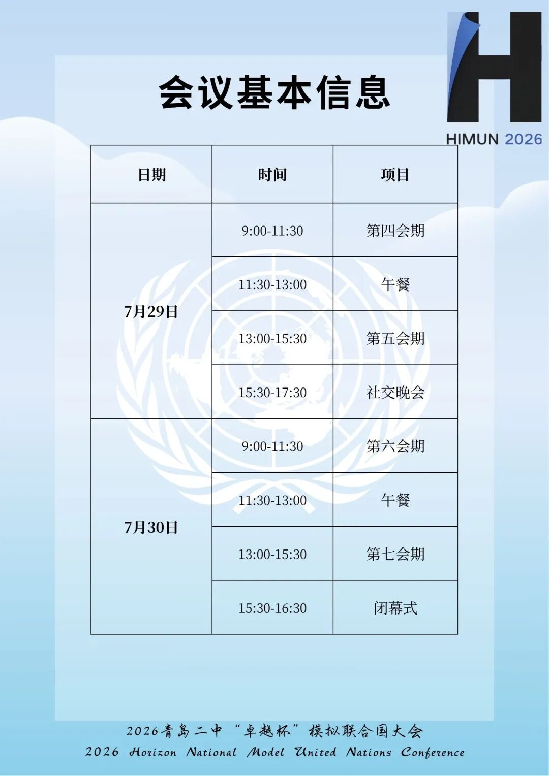 三轮通告第7页