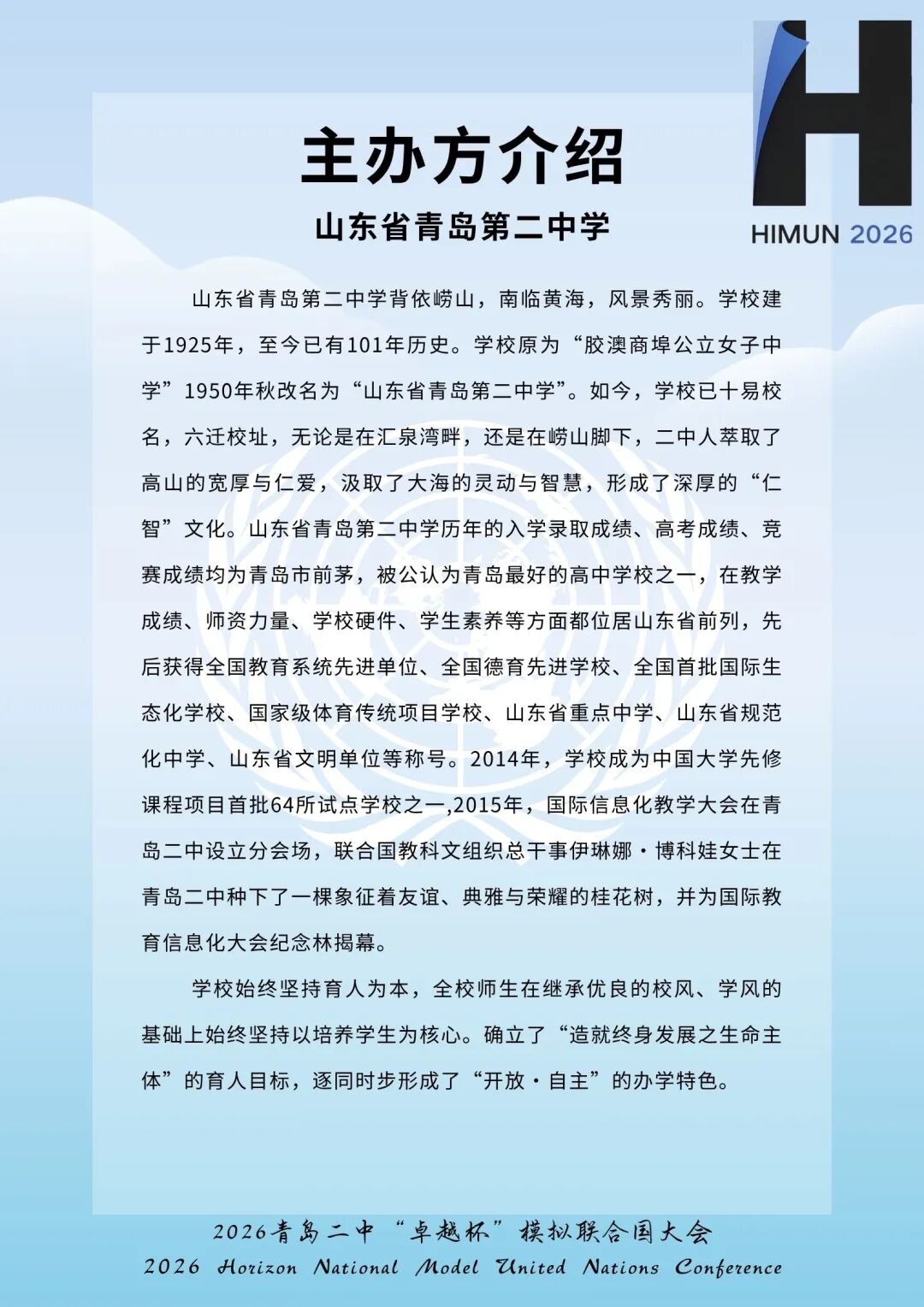 三轮通告第8页