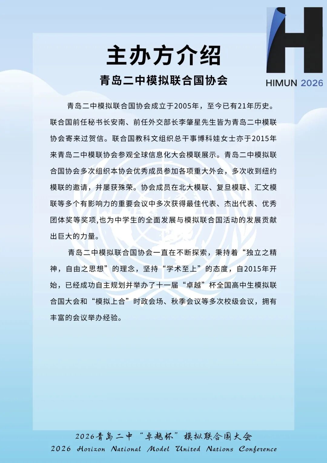 三轮通告第9页
