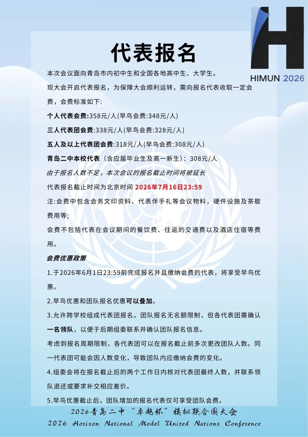 三轮通告第11页