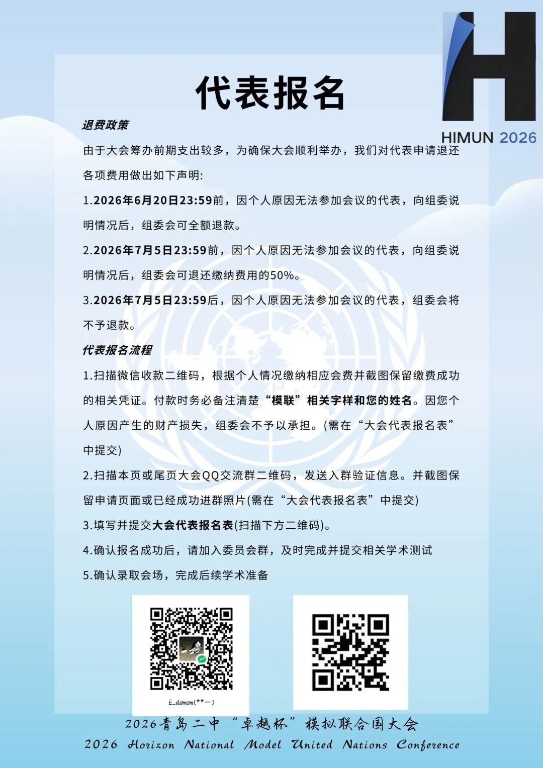 三轮通告第12页
