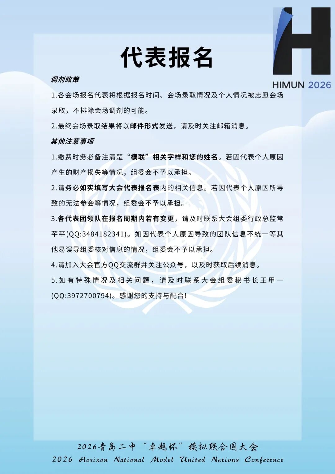 三轮通告第13页
