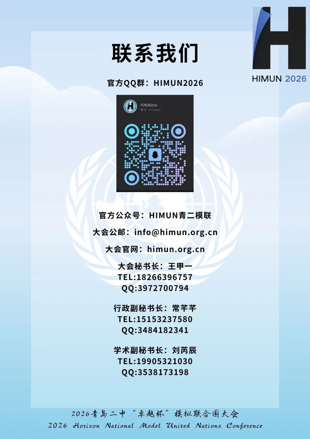 三轮通告第14页