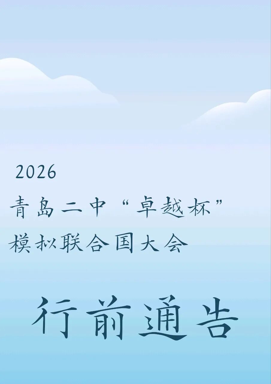 行前通告第1页