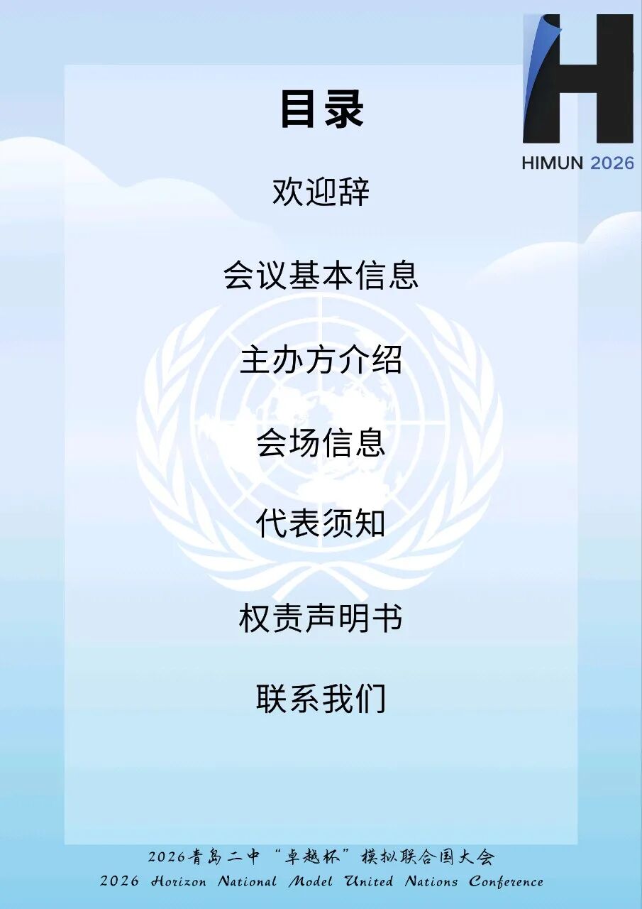 行前通告第2页