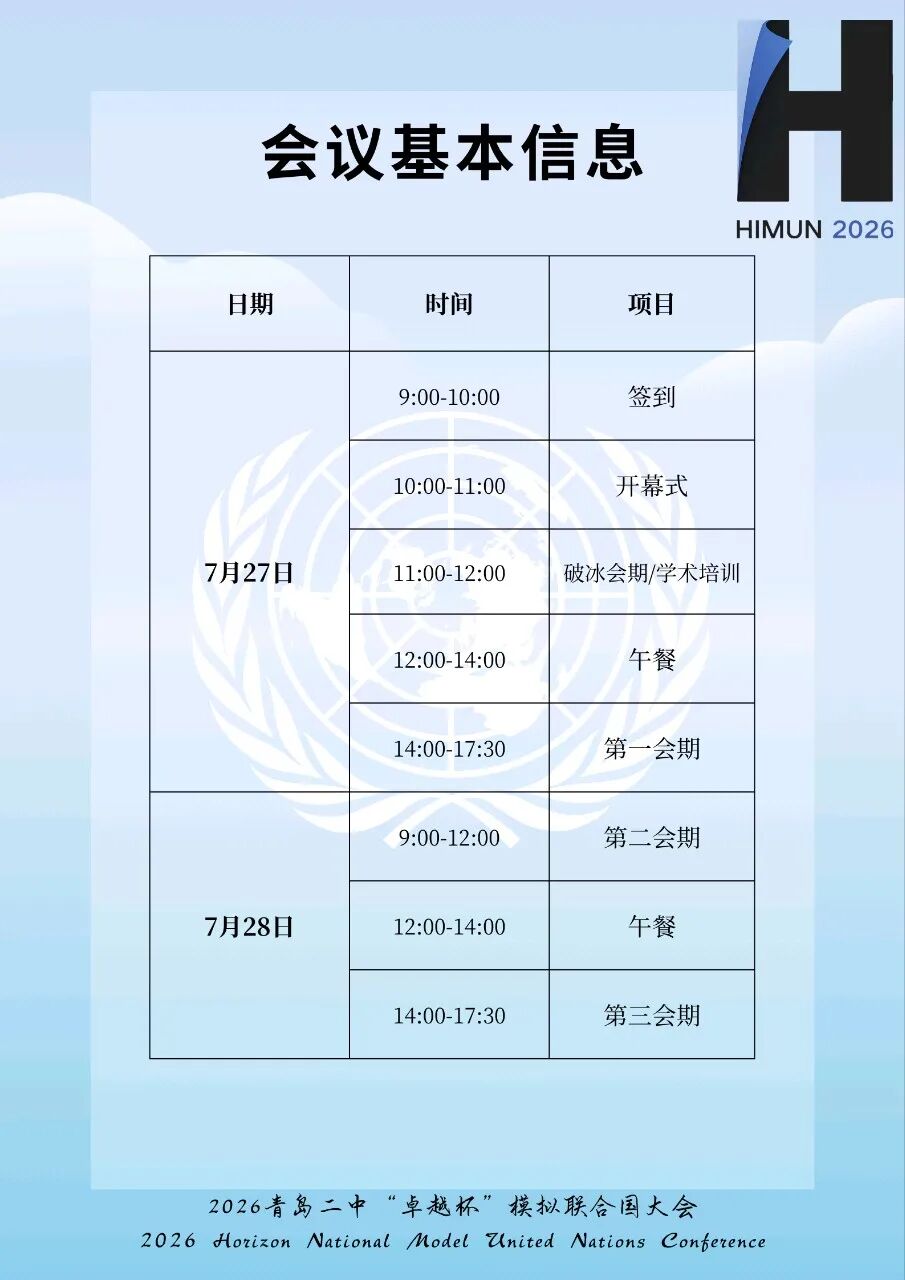 行前通告第6页