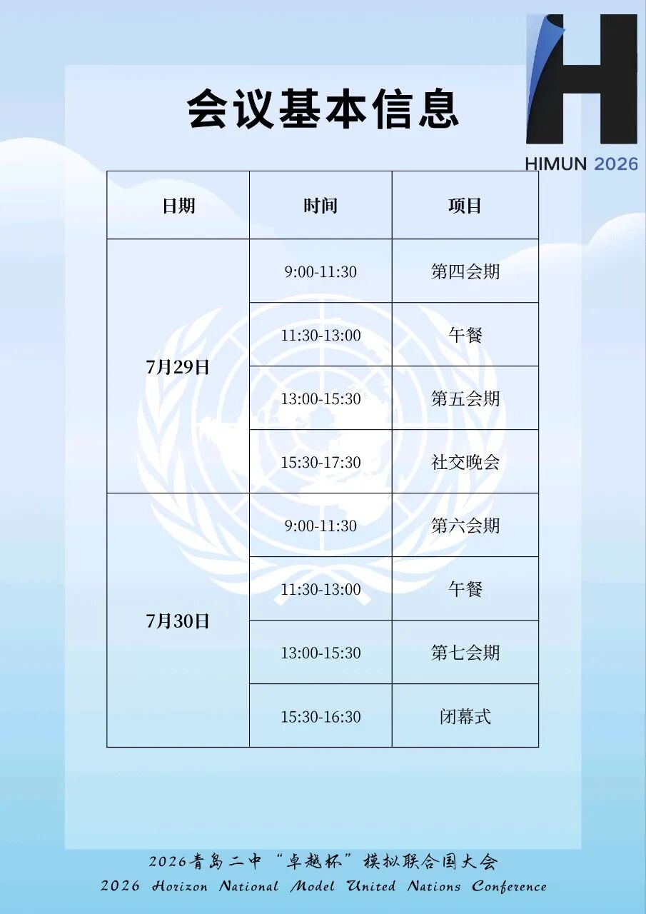 行前通告第7页