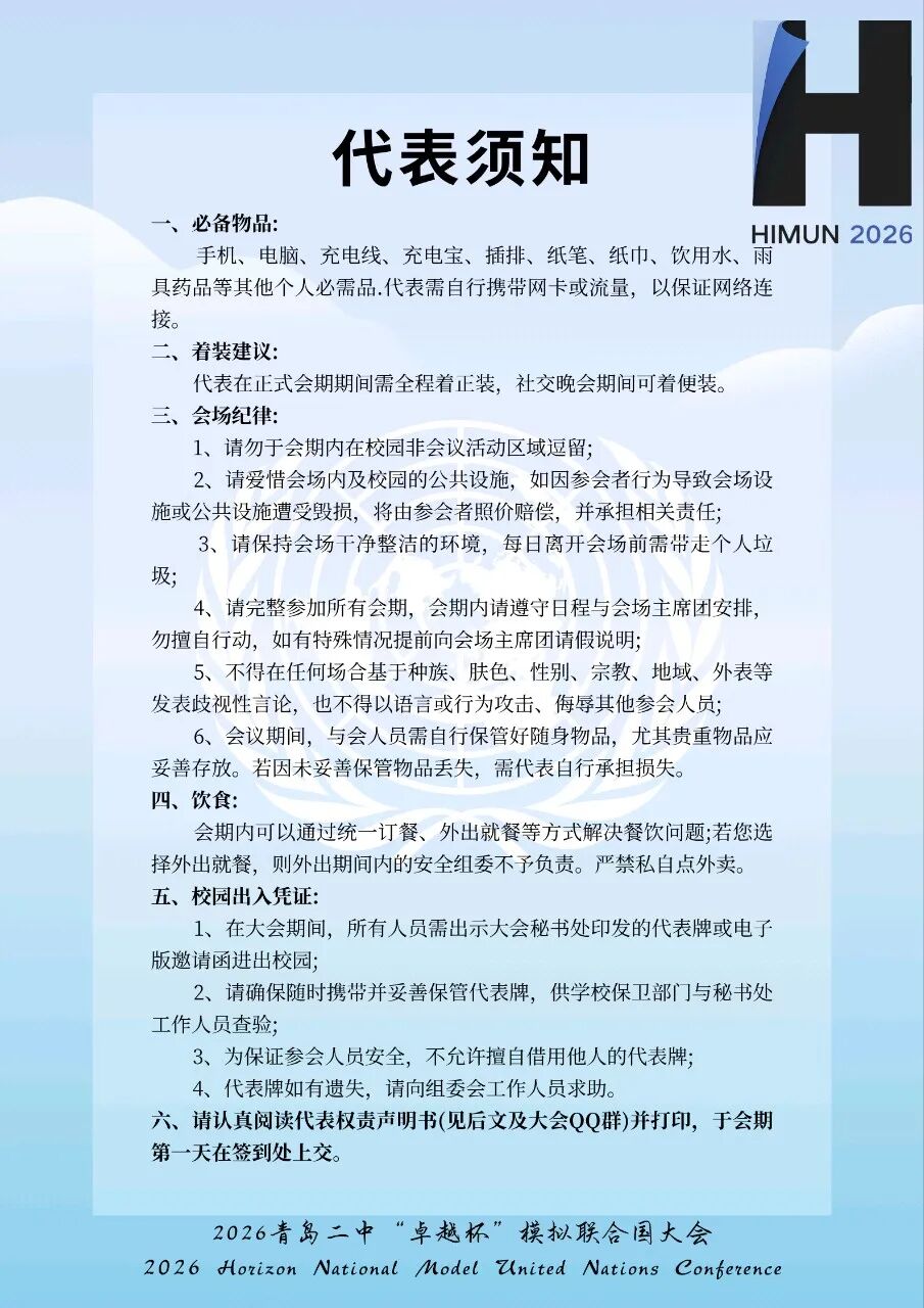 行前通告第11页