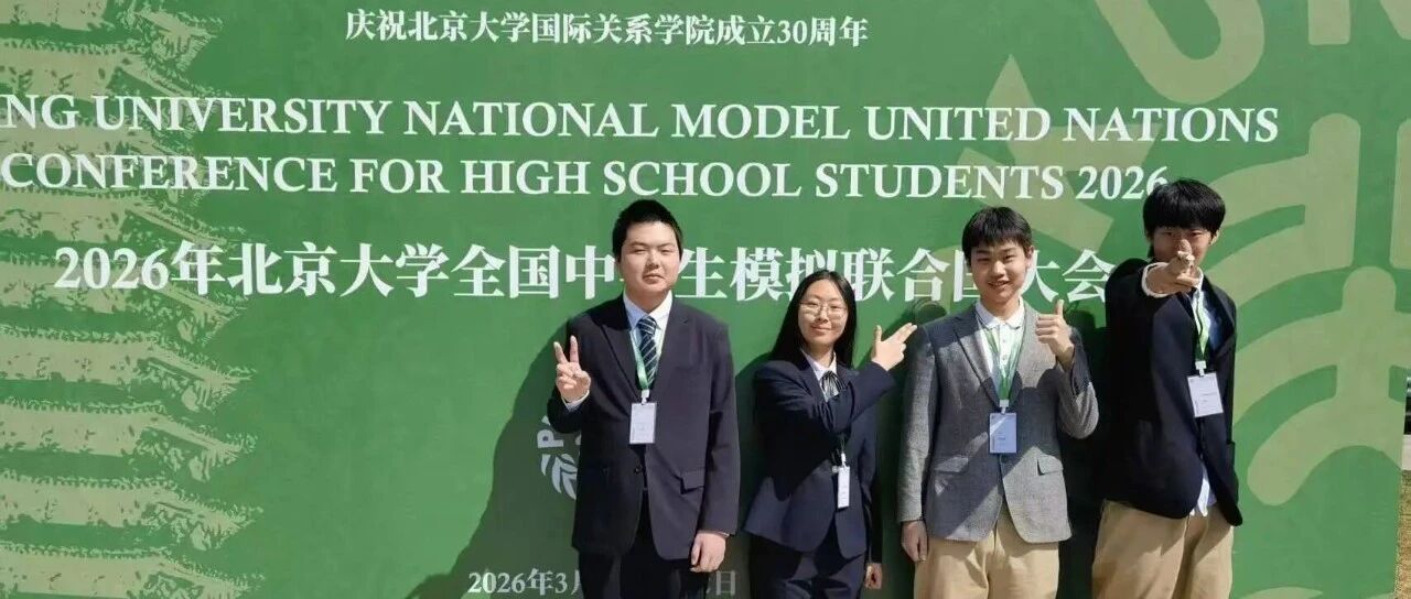 HI TODAY通讯社 | 青二模协外参：PKUNMUN！我们来了