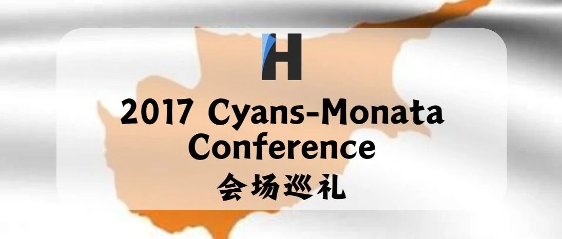 会场巡礼：2017 Crans-Montana Conference