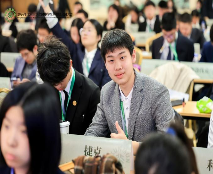 胸怀家国望天下 燕园折桂致芳华——我校学子在2026年北京大学全国中学生模拟联合国大会中斩获佳绩