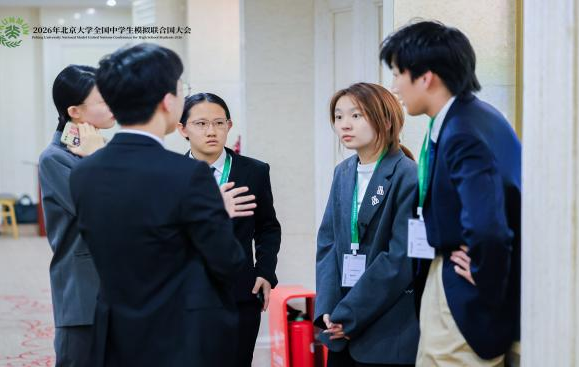 胸怀家国望天下 燕园折桂致芳华——我校学子在2026年北京大学全国中学生模拟联合国大会中斩获佳绩